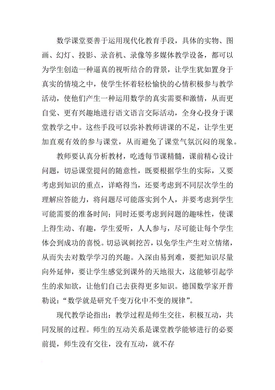 积极发言的好处_第3页