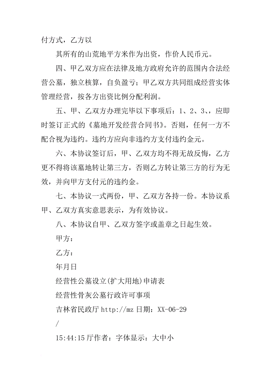 申报经营性墓地材料(共10篇)_第2页