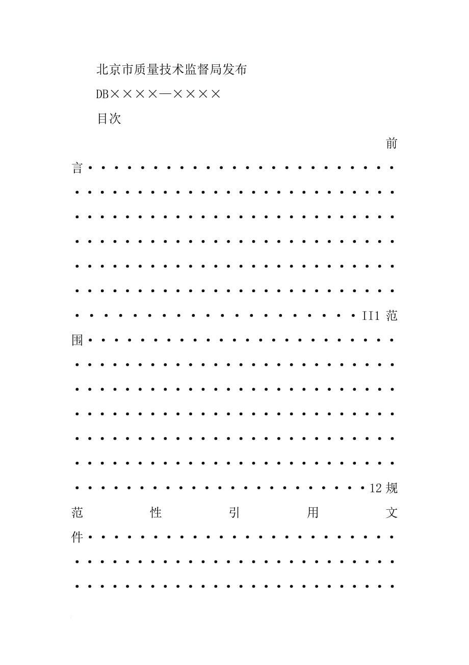 申报经营性墓地材料(共10篇)_第5页