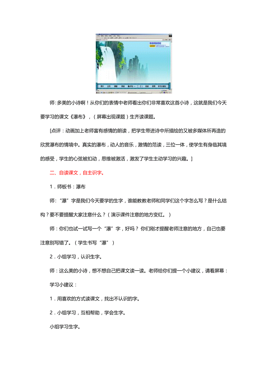 北师大二年级语文下册《瀑布》教学设计四则【1-4】【名师】_第2页