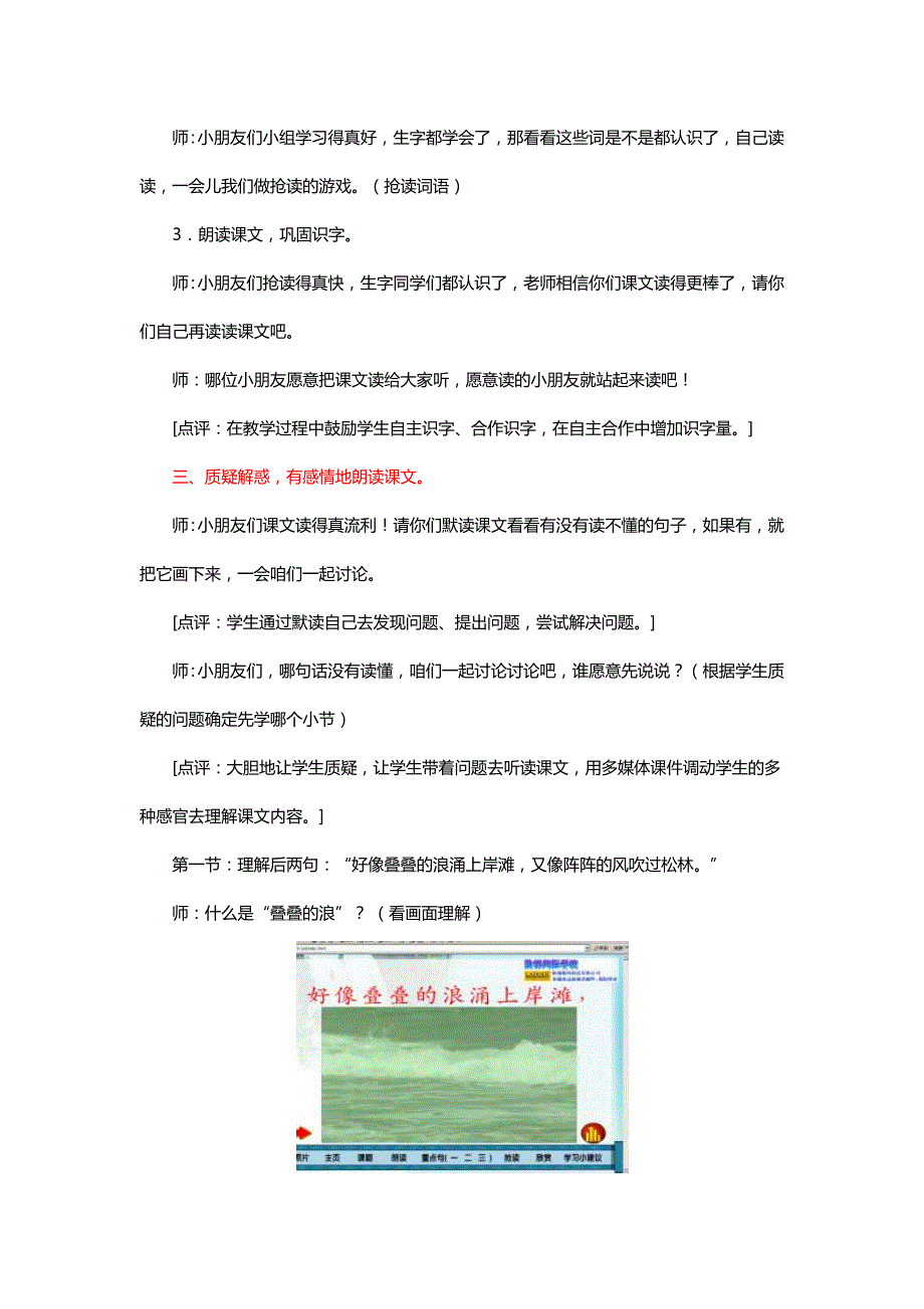 北师大二年级语文下册《瀑布》教学设计四则【1-4】【名师】_第3页