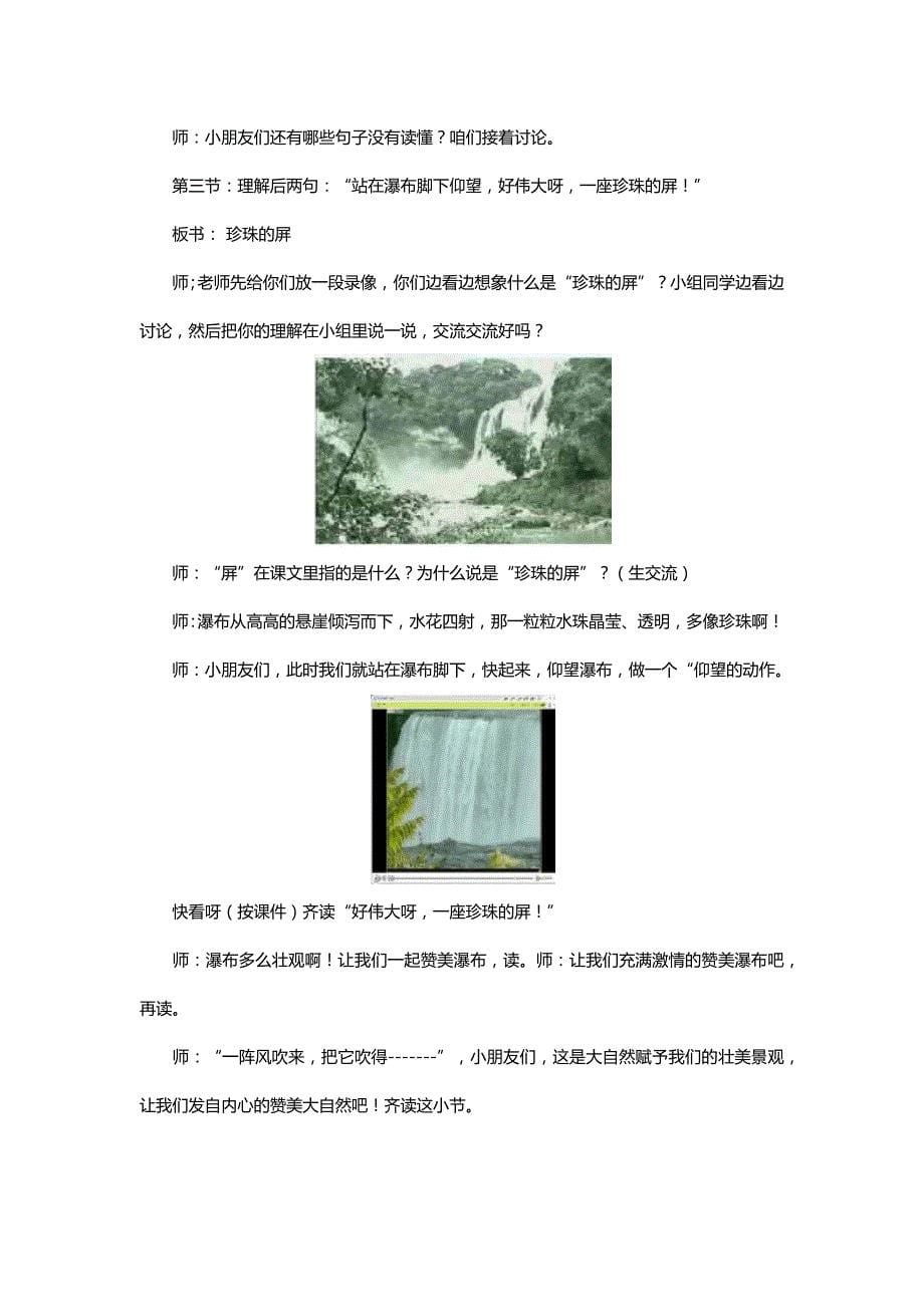 北师大二年级语文下册《瀑布》教学设计四则【1-4】【名师】_第5页