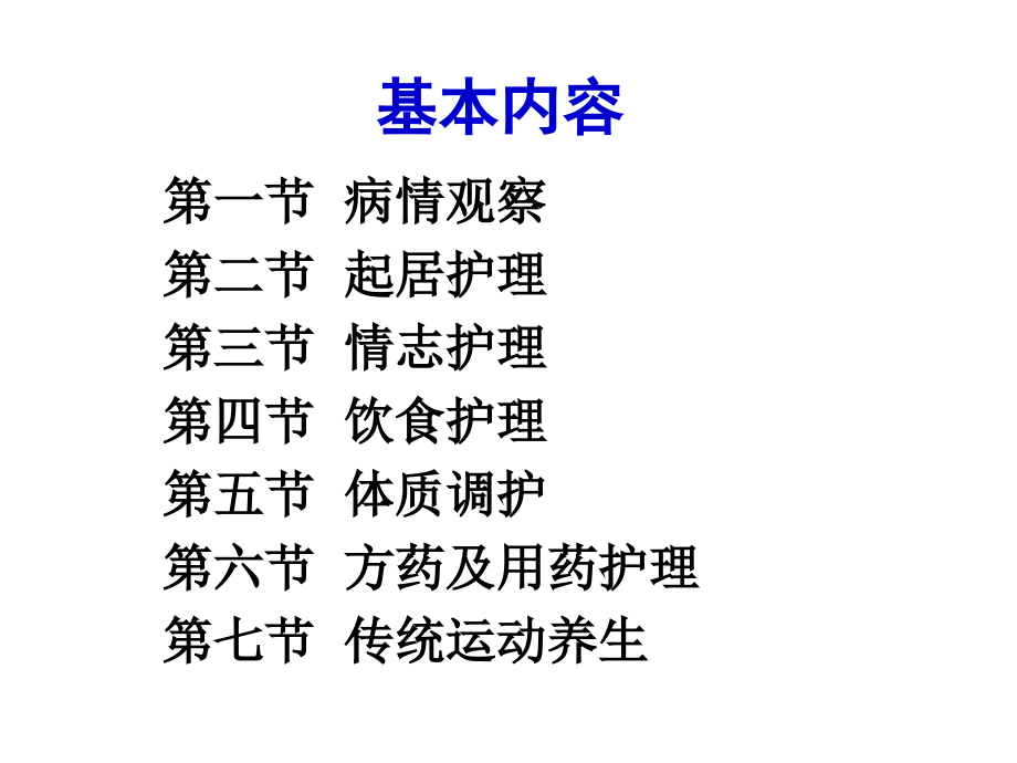 2016年11护理部讲课——中医护理基本知识_第2页