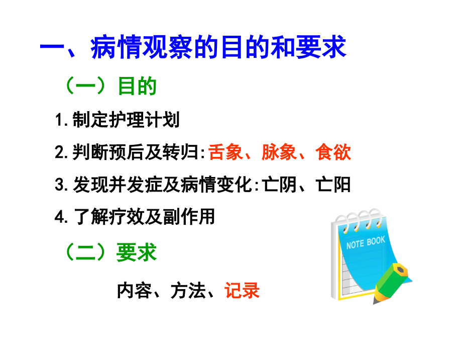 2016年11护理部讲课——中医护理基本知识_第4页