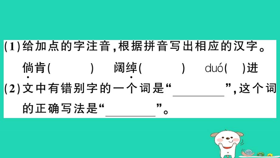 （安徽专用）九年级语文下册 第二单元 5 孔乙己习题课件 新人教版_第4页