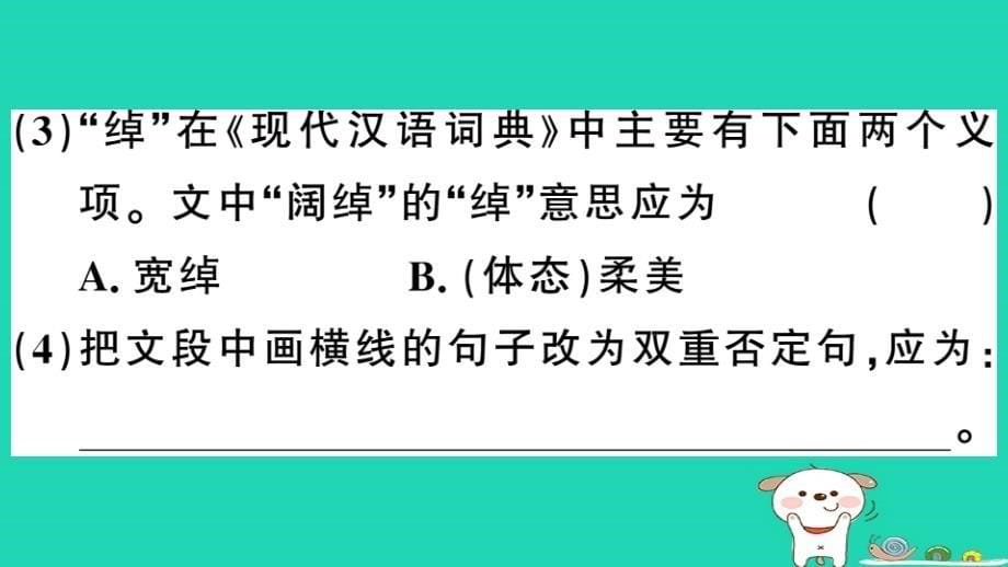 （安徽专用）九年级语文下册 第二单元 5 孔乙己习题课件 新人教版_第5页