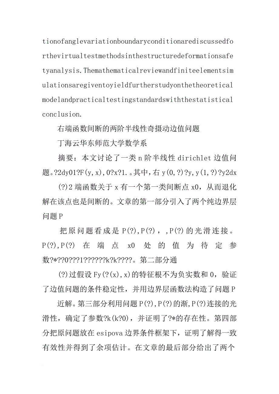 李灿院士报告_第3页