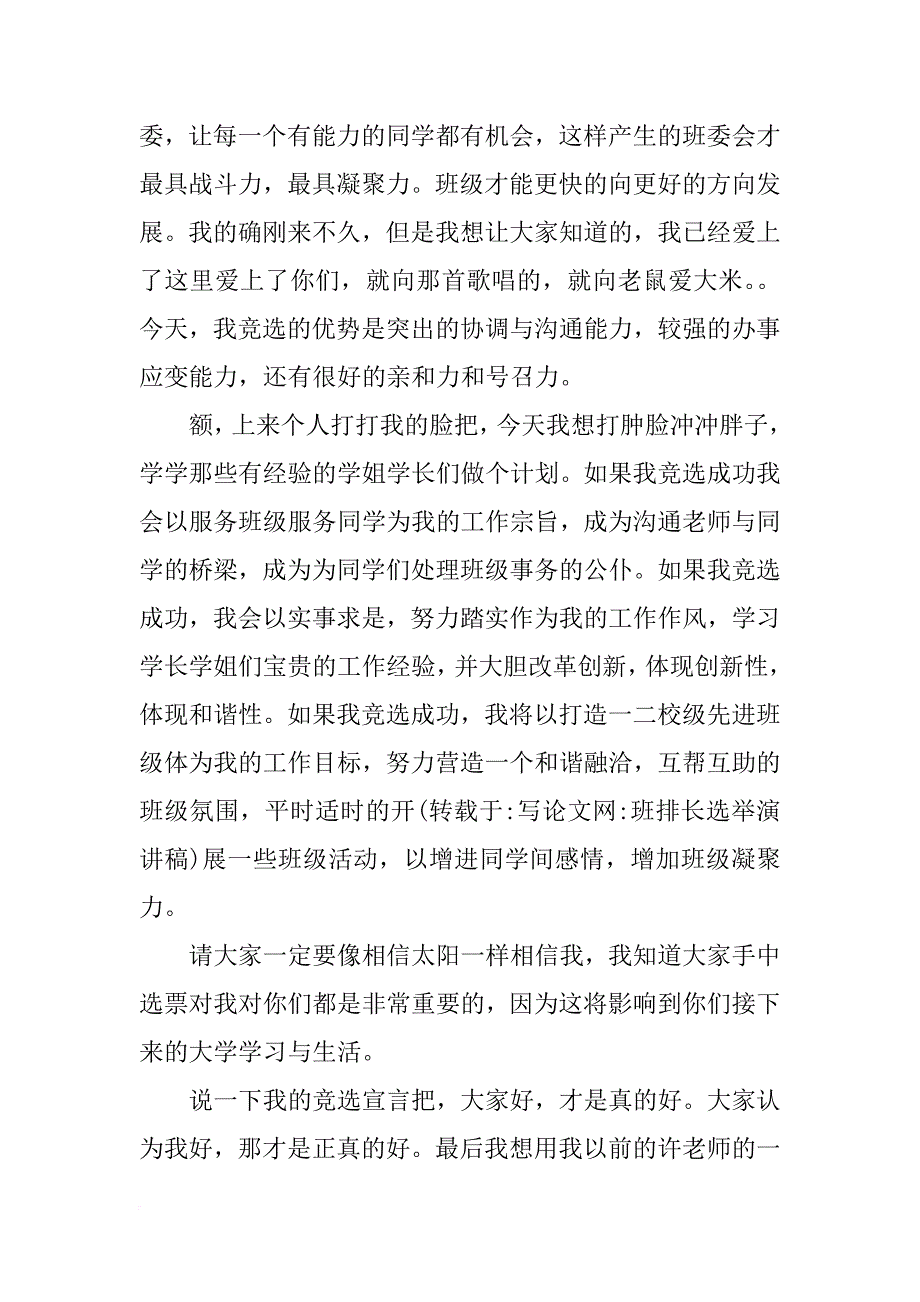 班排长选举演讲稿_第2页