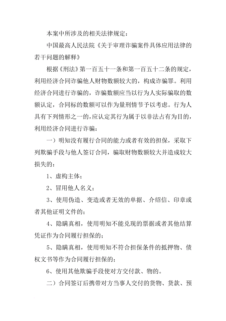 票据诈骗报案材料_第4页