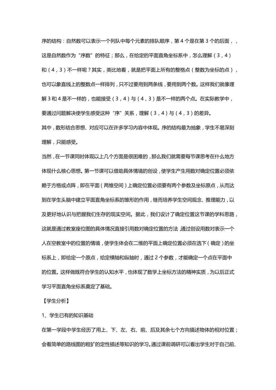 北师大四年级数学上册确定位置(一)教学设计与评价【五则】[名师]_第3页