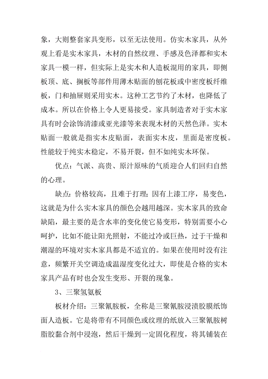 柜子木板材料_第2页