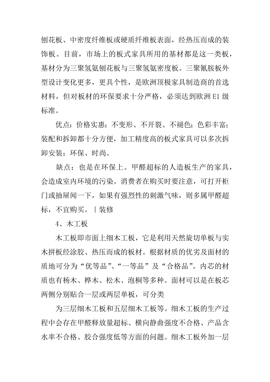 柜子木板材料_第3页