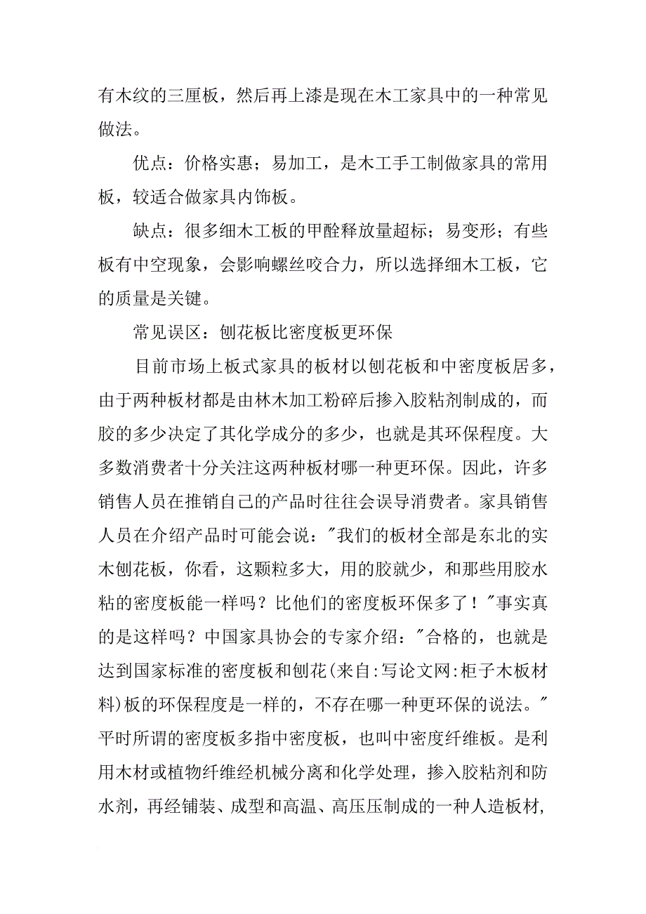 柜子木板材料_第4页