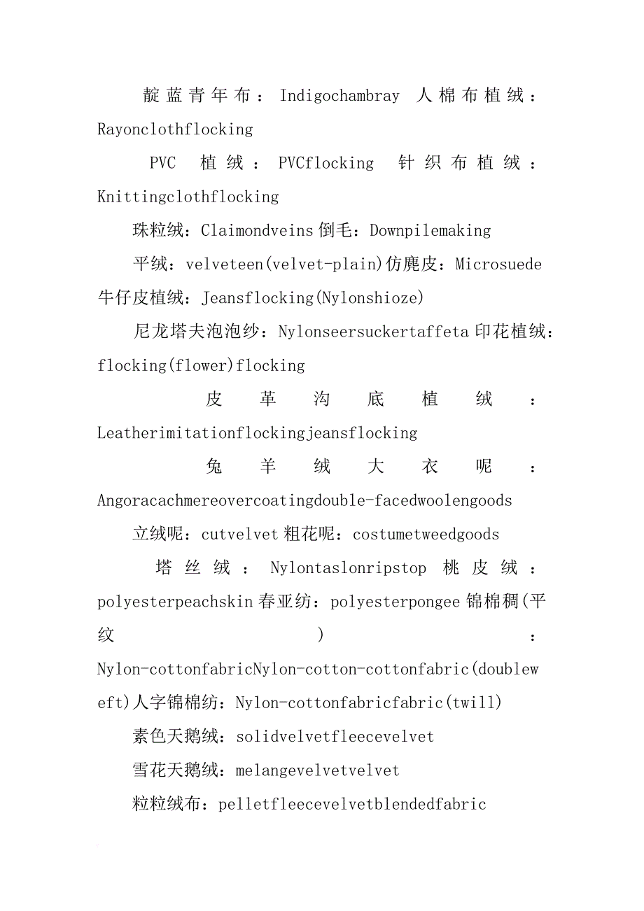 毛呢复合材料_第2页