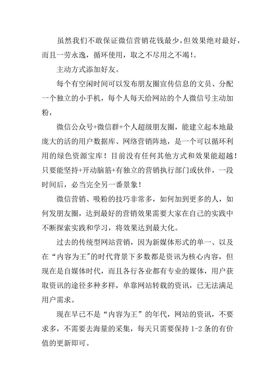 电子商务公司运营工作计划_第4页