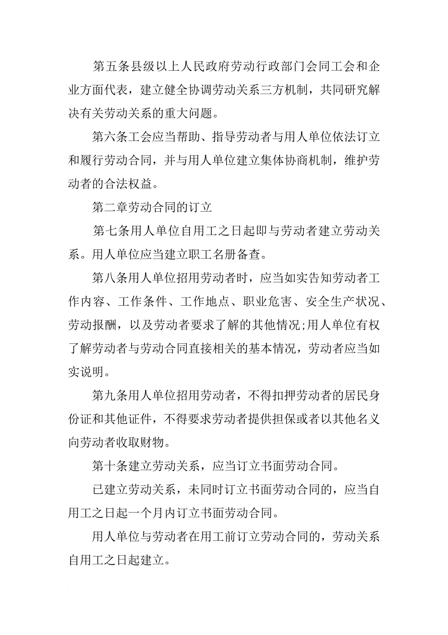 新修订劳动合同法_第3页