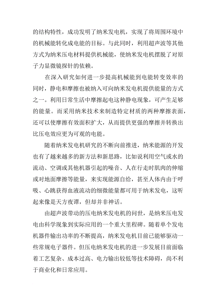 王中林,压电材料_第2页