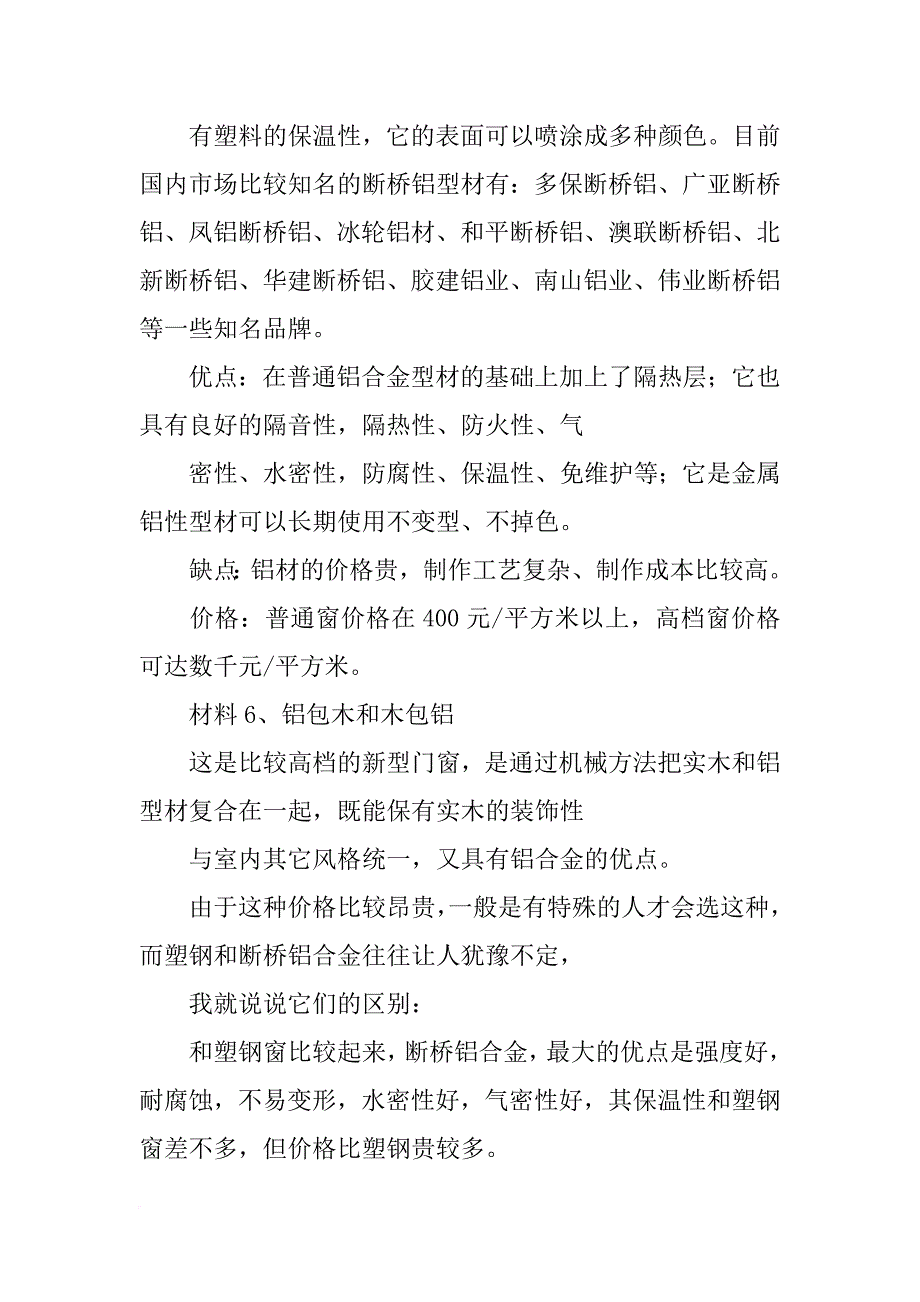 窗户材料哪种好_第4页