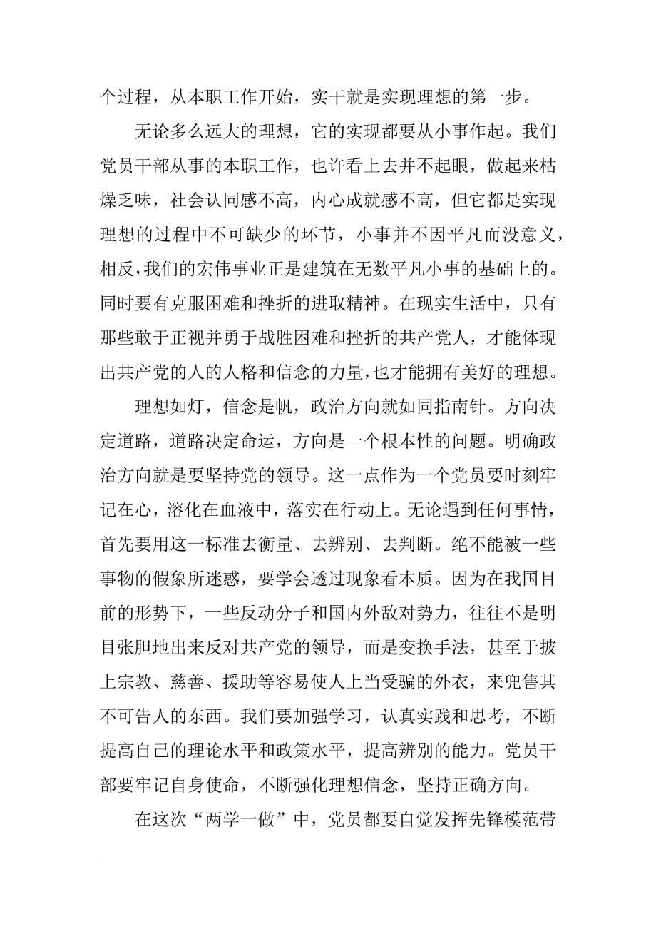 社区专题党课发言材料_第5页