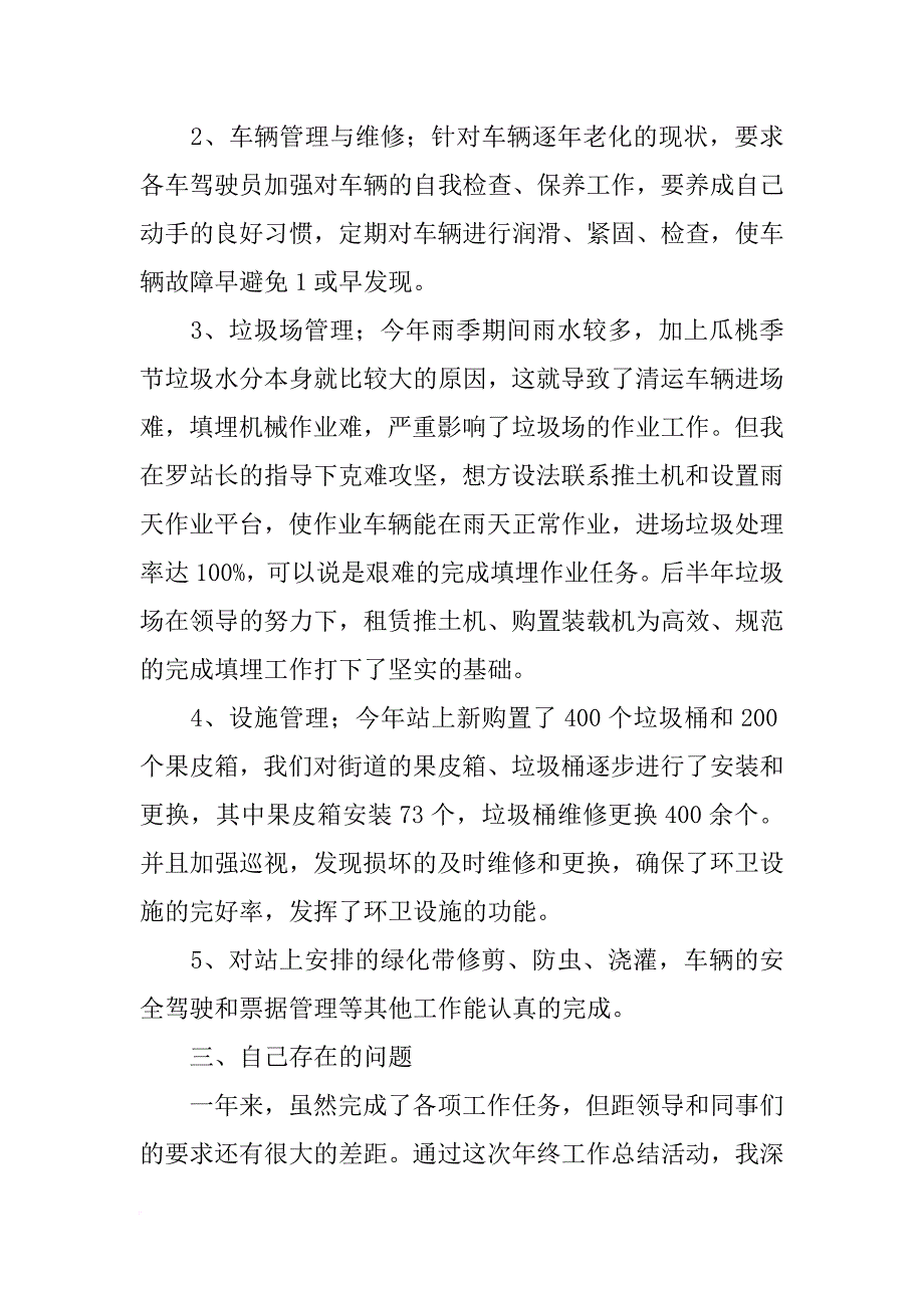 环卫垃圾清运年总结_第4页