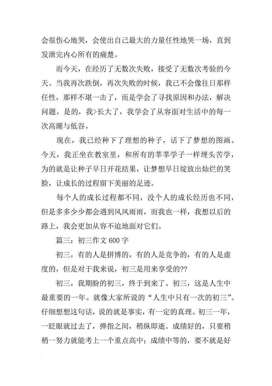 月考总结600字高中_第3页