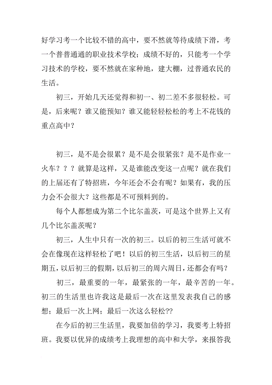 月考总结600字高中_第4页