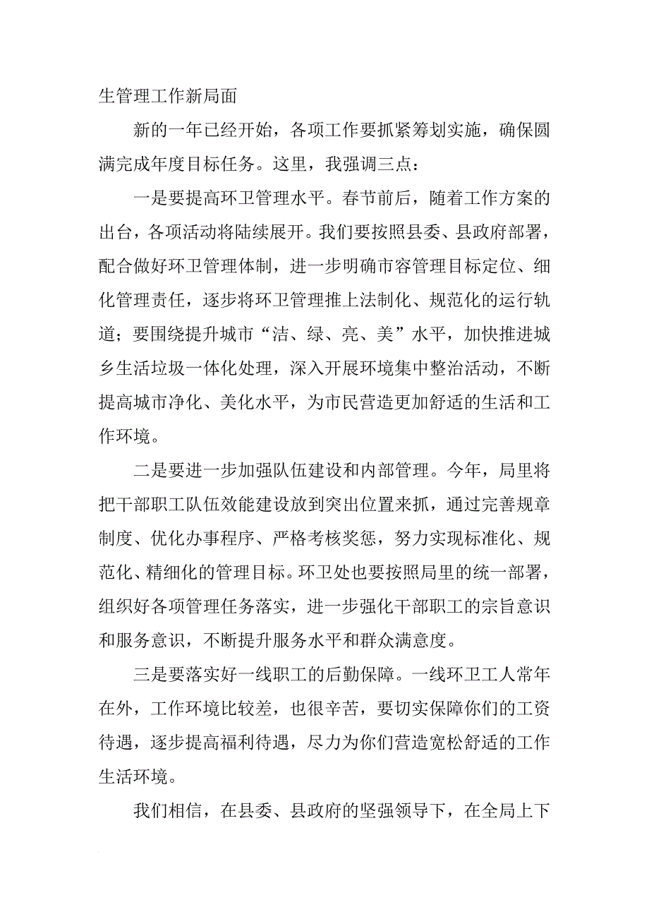 环境卫生,总结,讲话_第3页