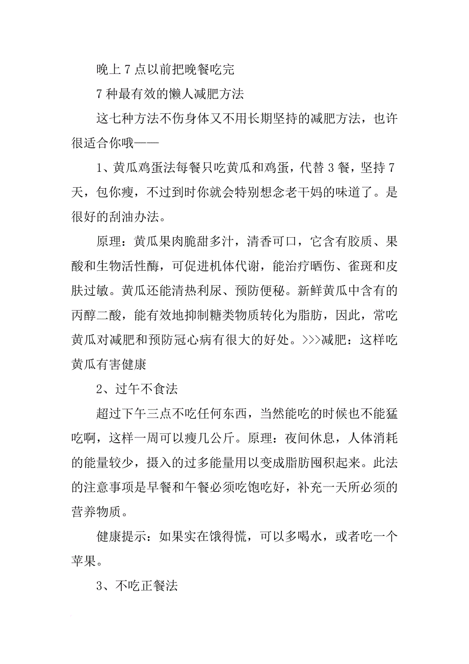 男28天懒人减肥计划_第4页