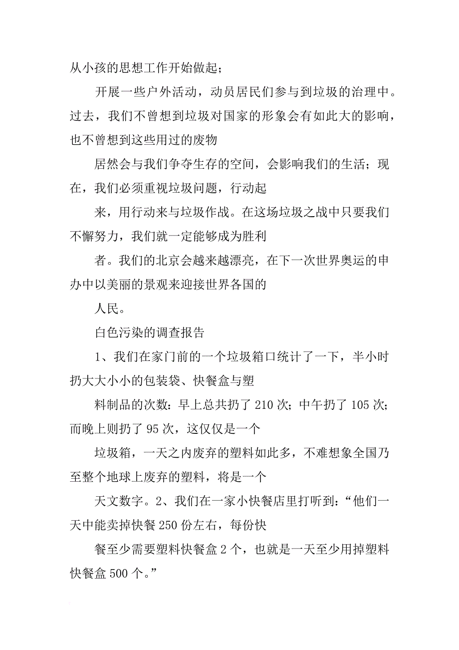 环境调查报告200(共10篇)_第4页