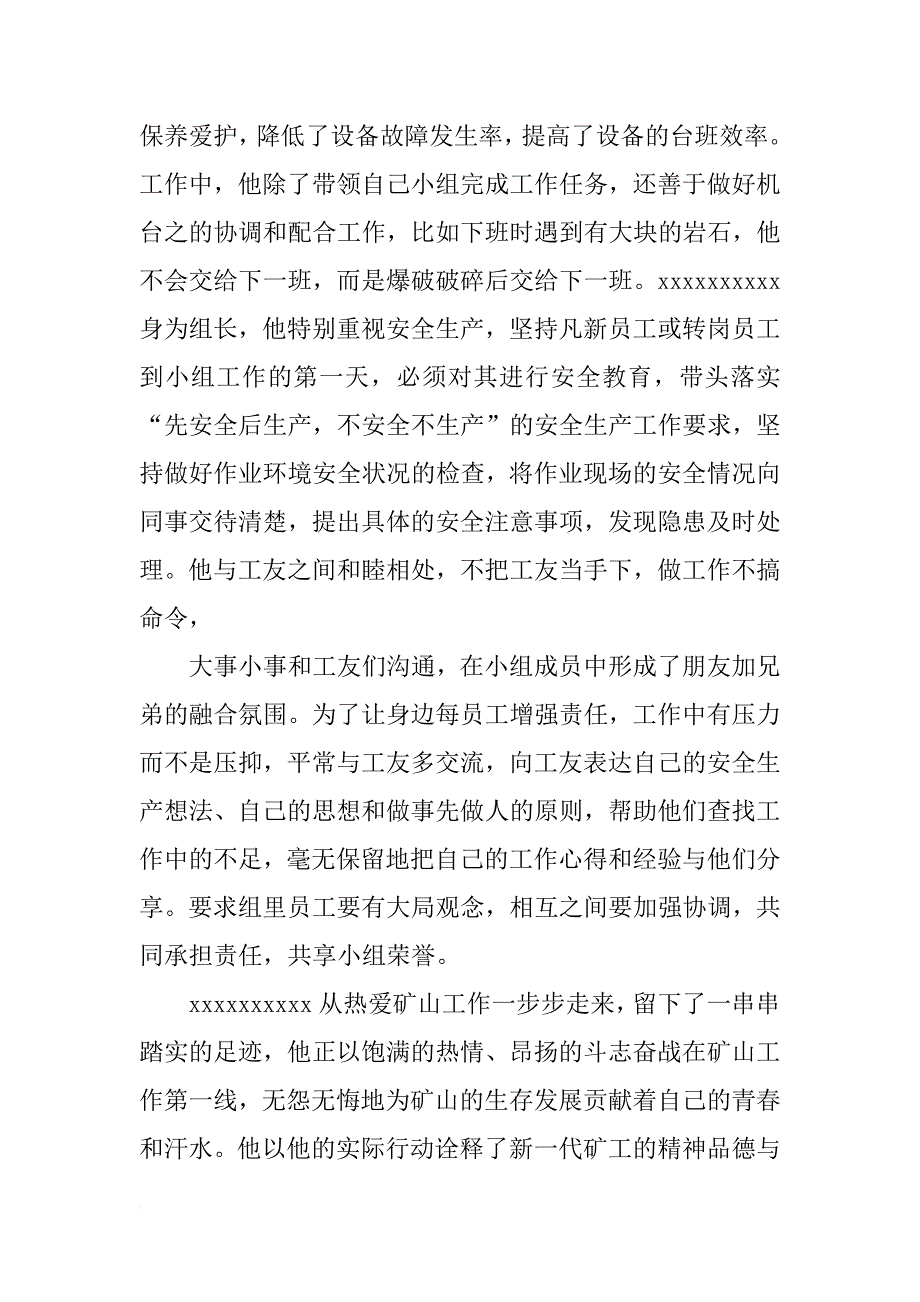 最美员工主要事迹材料_第3页