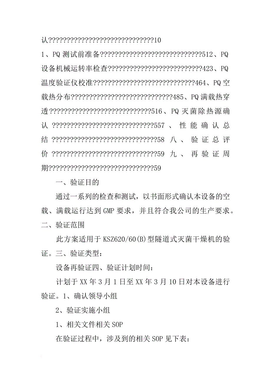 烘箱验证报告_第2页