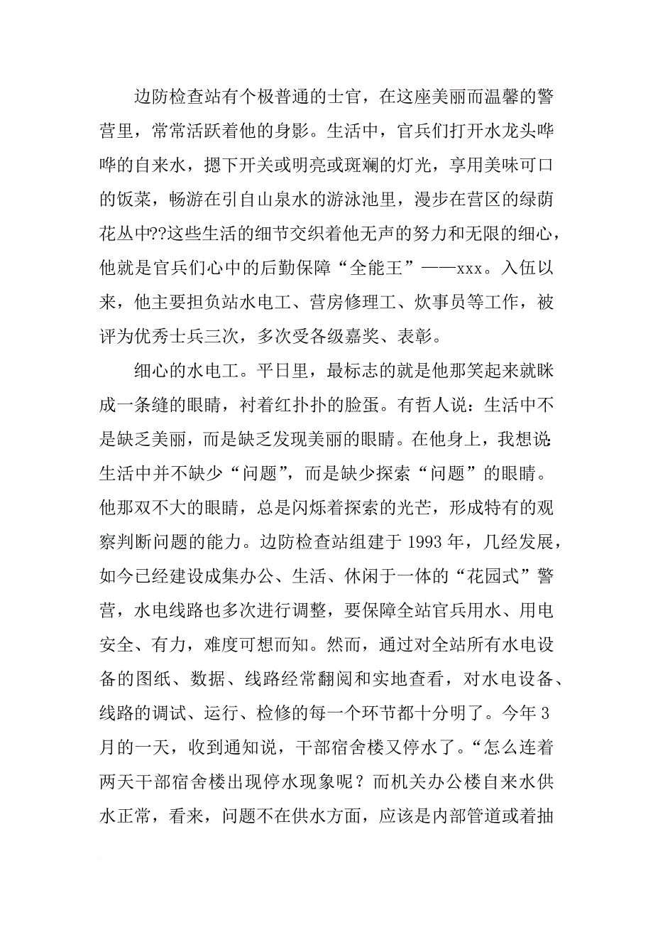 炊事员三等功事迹材料_第2页