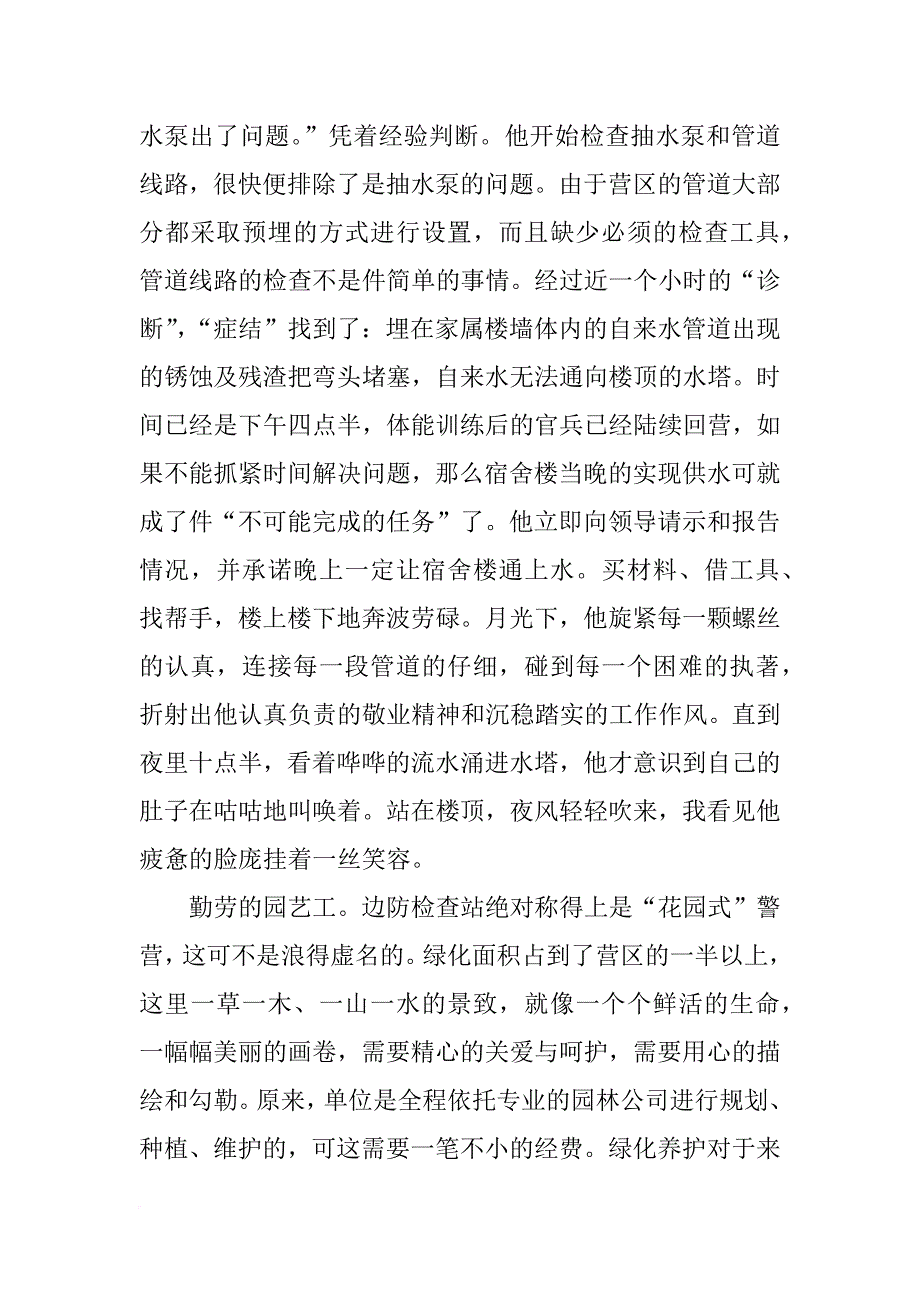 炊事员三等功事迹材料_第3页
