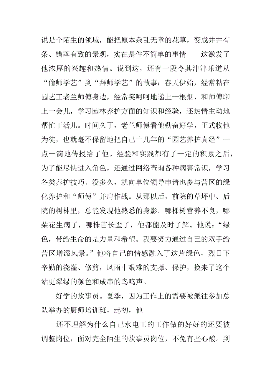 炊事员三等功事迹材料_第4页