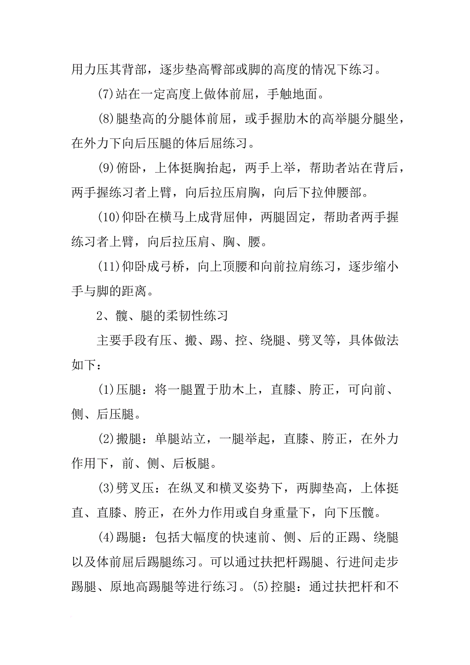 柔韧训练计划_第3页