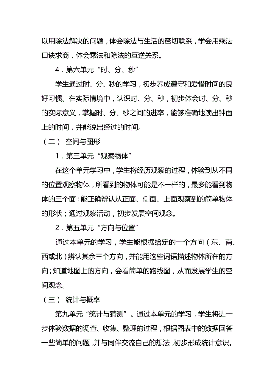 北师大版一年级数学上册北师大版小学数学第一册教学工作计划【名师】_第2页