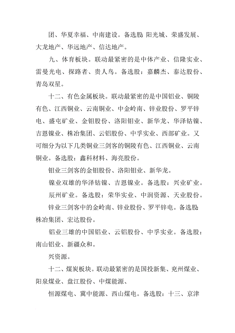 石墨稀,,,鑫科材料_第4页