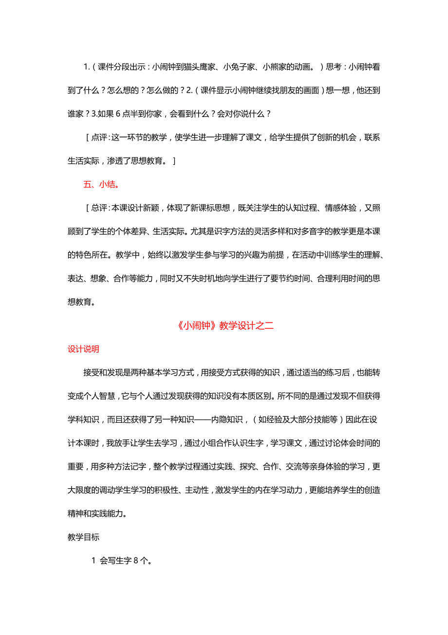 北师大版一年级语文下册《小闹钟》教学设计四则【名师】_第3页