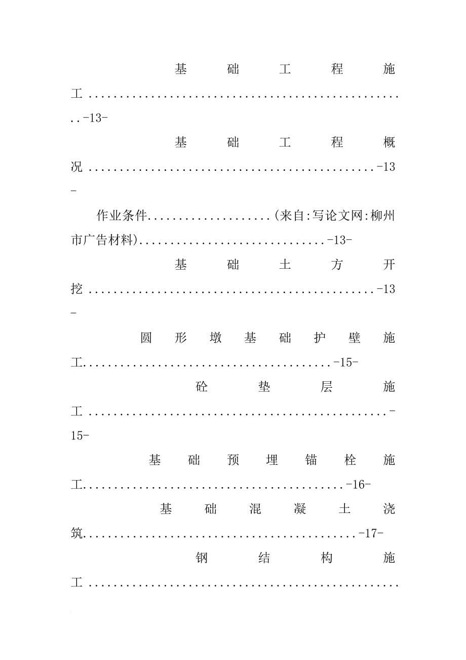 柳州市广告材料_第5页