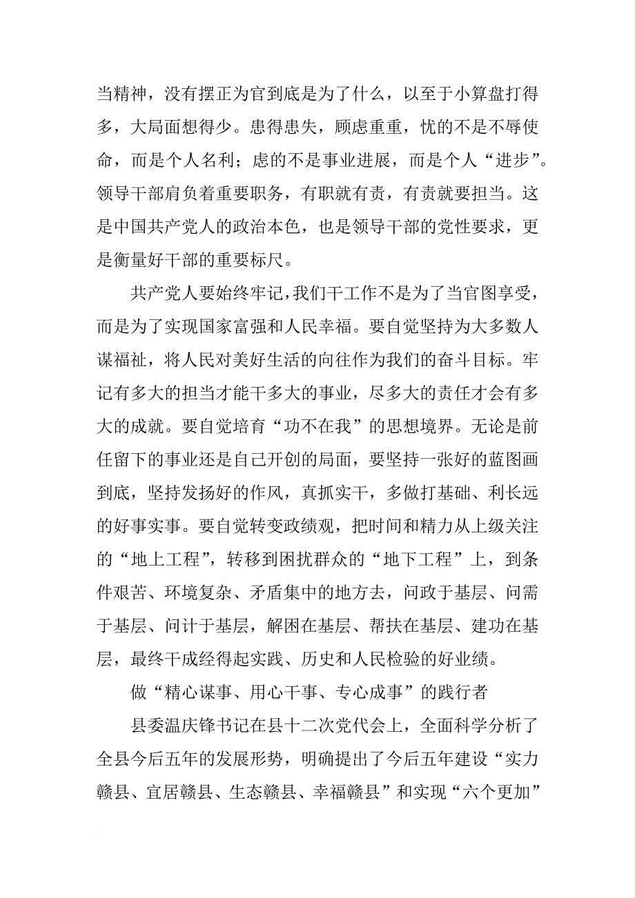 激励干部想事干事成事心得_第3页