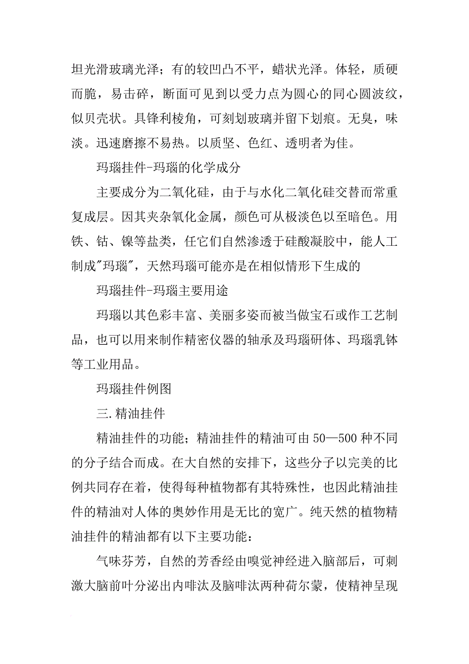 木挂件哪种材料_第2页