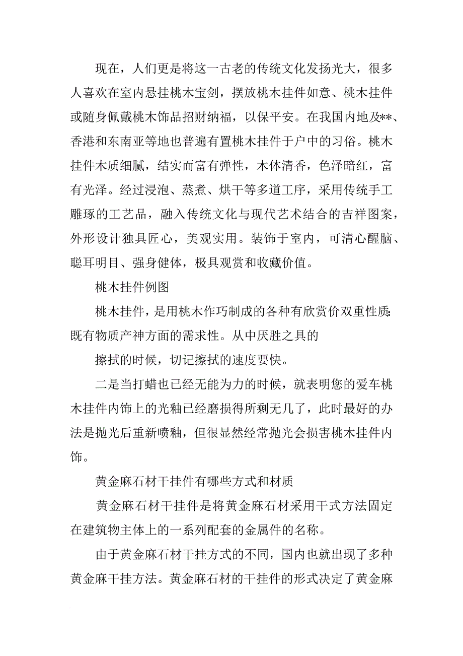 木挂件哪种材料_第4页