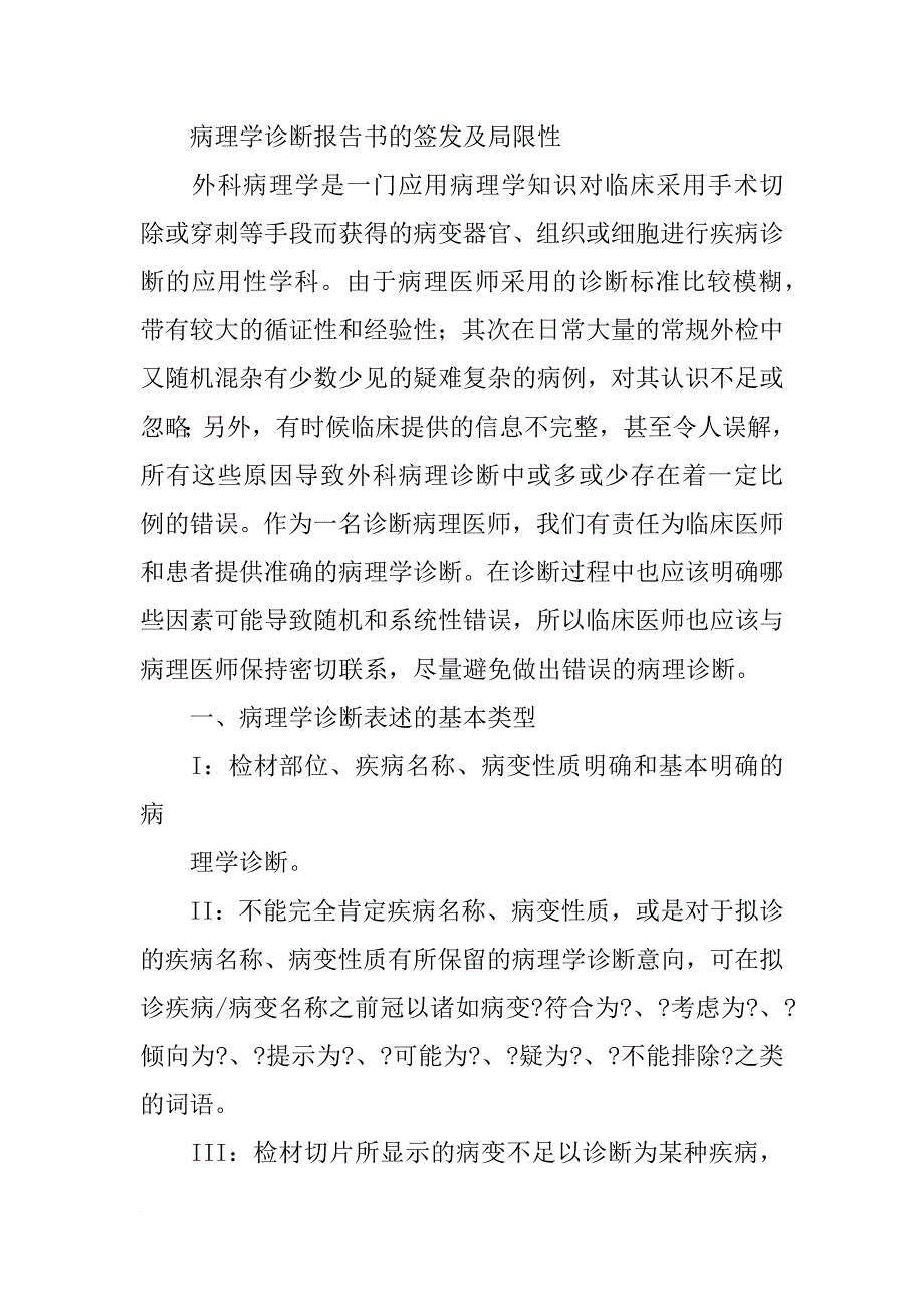 病理报告是皮内痣_第3页