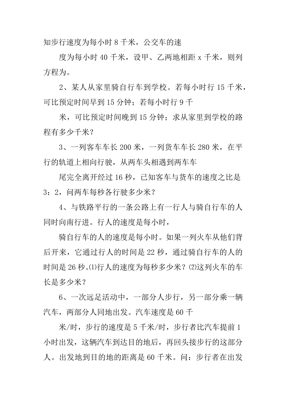 某家电商场计划用9万元从生产厂家购进50台电视机_第2页