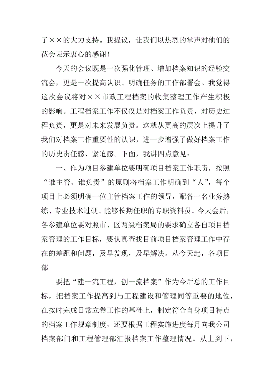 档案验收会议领导讲话_第3页