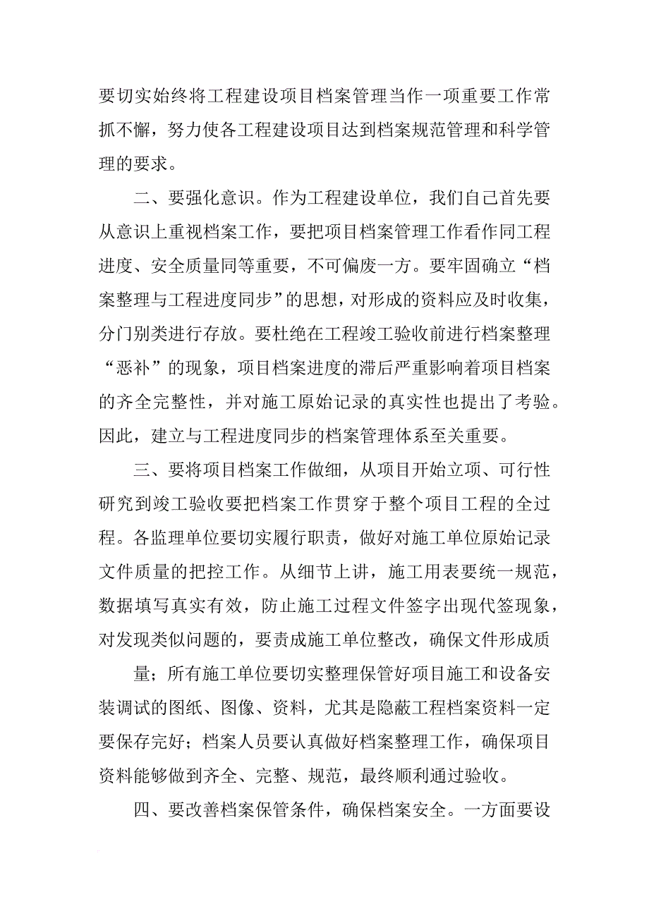 档案验收会议领导讲话_第4页