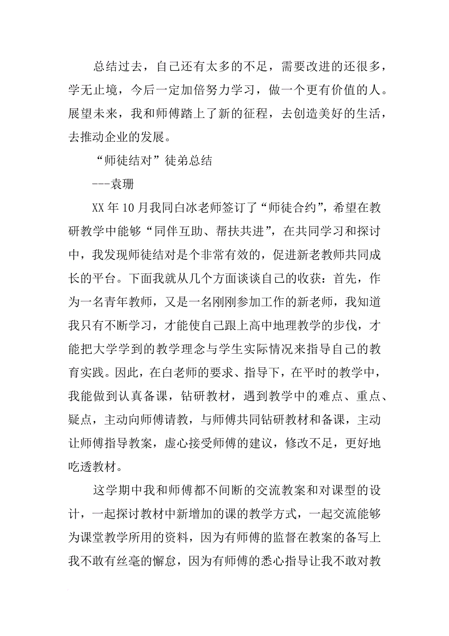 机械师徒结对徒弟总结_第3页