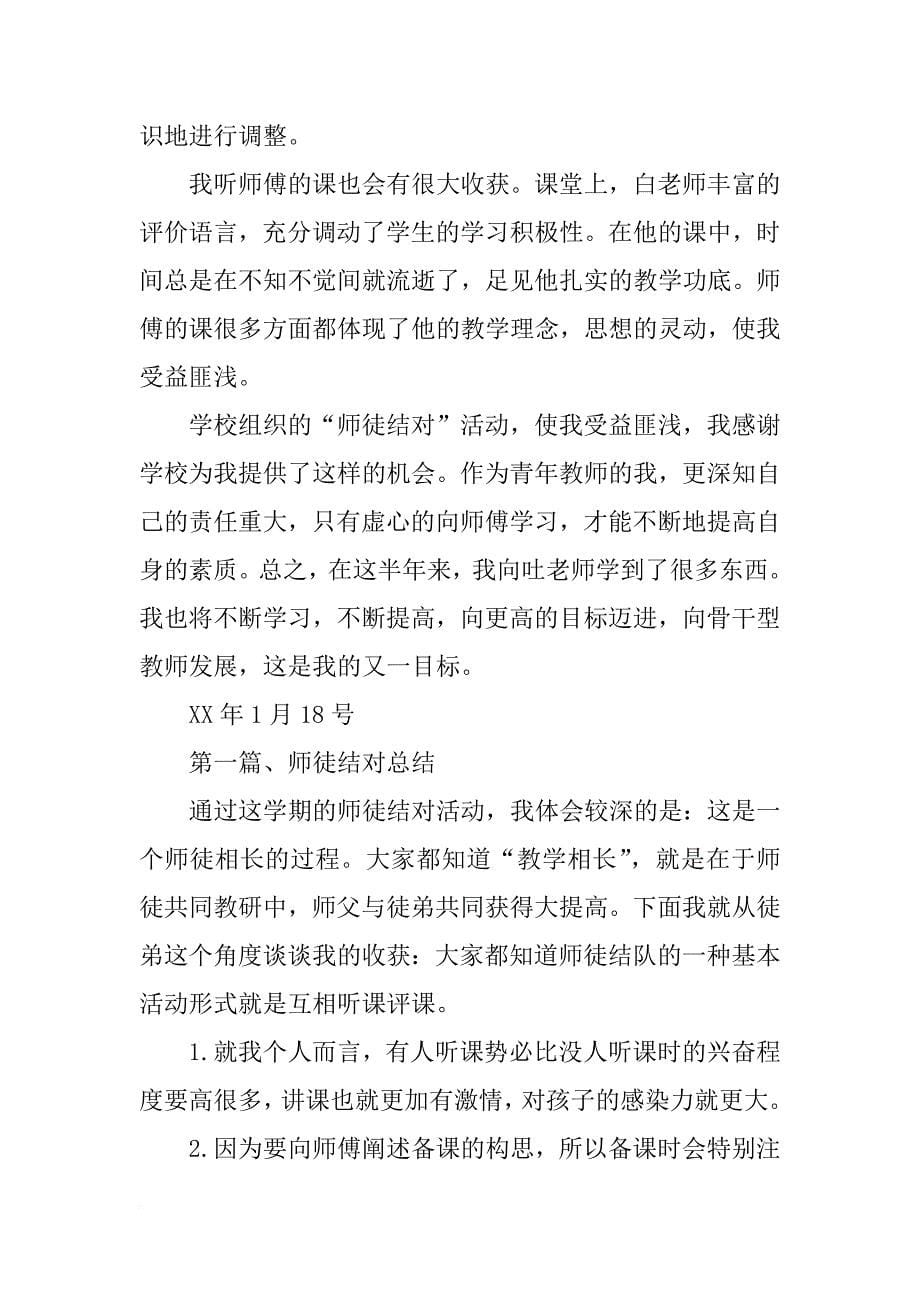 机械师徒结对徒弟总结_第5页