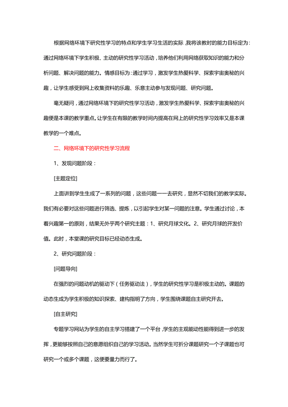 北师大四年级语文上册《飞向月球》教学设计与说课【二则】[名师]_第2页