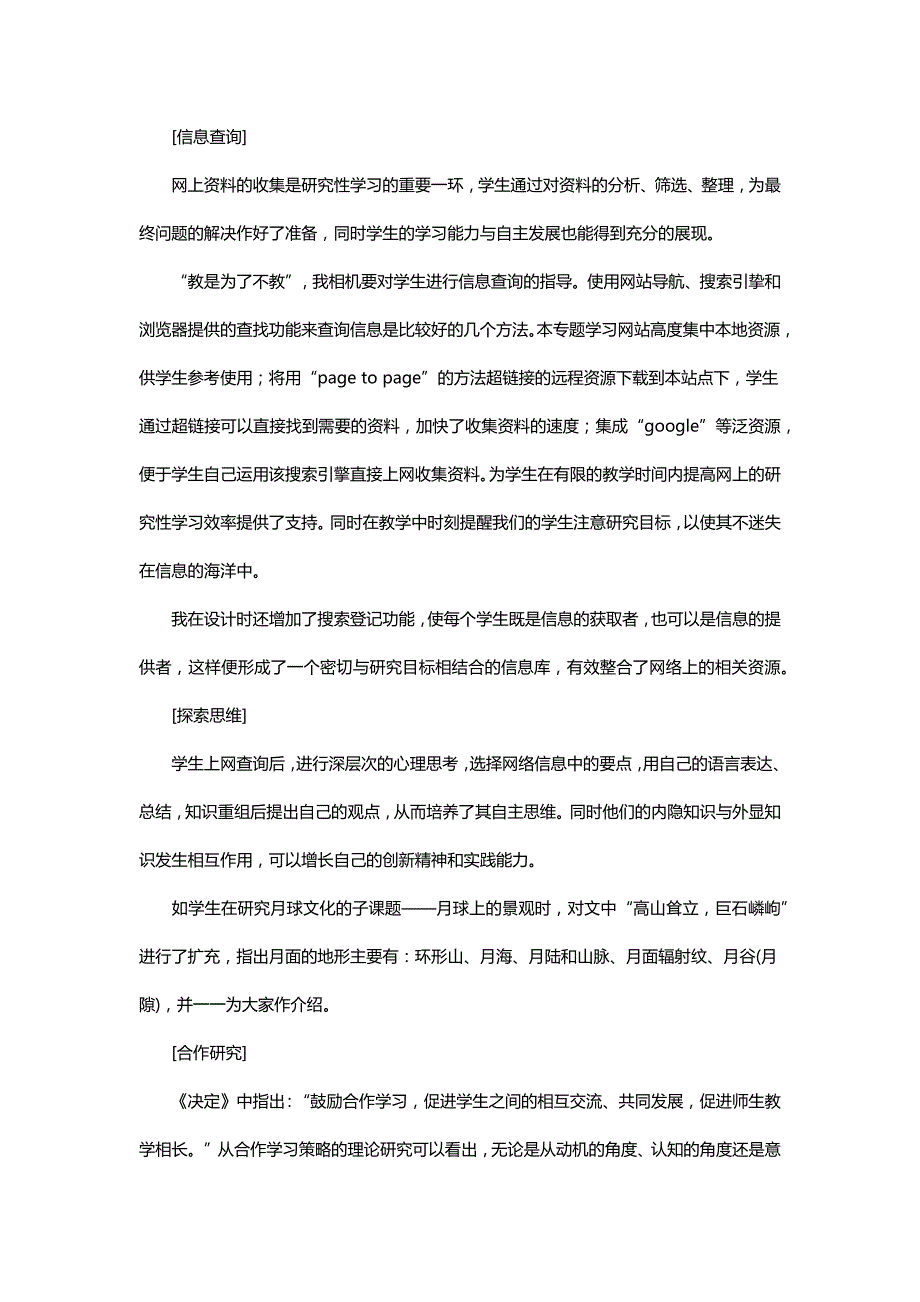 北师大四年级语文上册《飞向月球》教学设计与说课【二则】[名师]_第3页